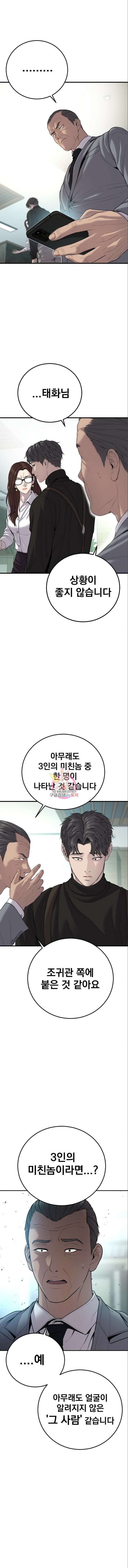 김부장 106화 1