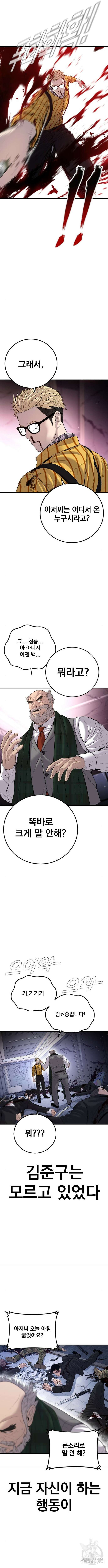 김부장 106화 3