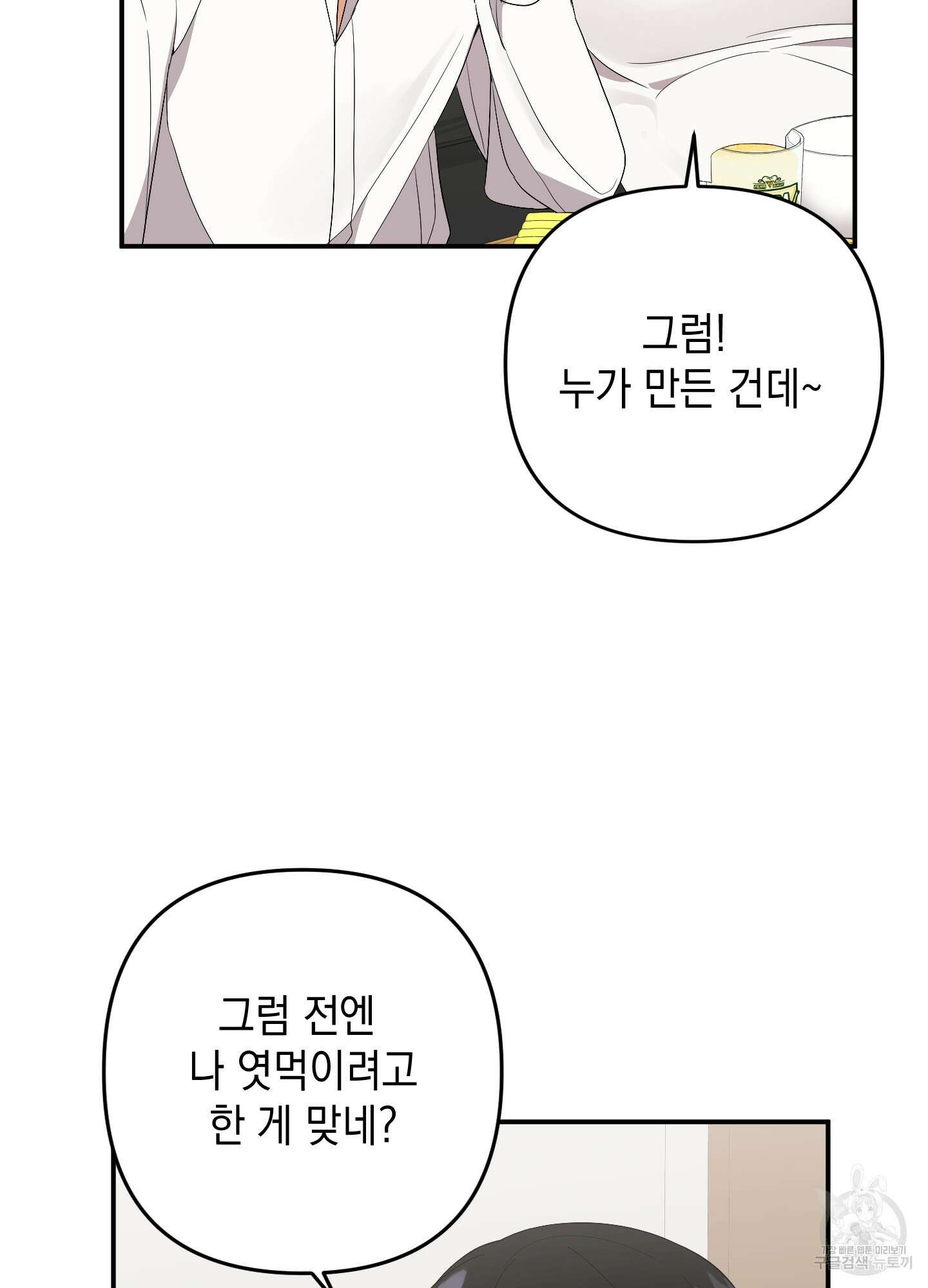 나의 망한 XXX 59화 4