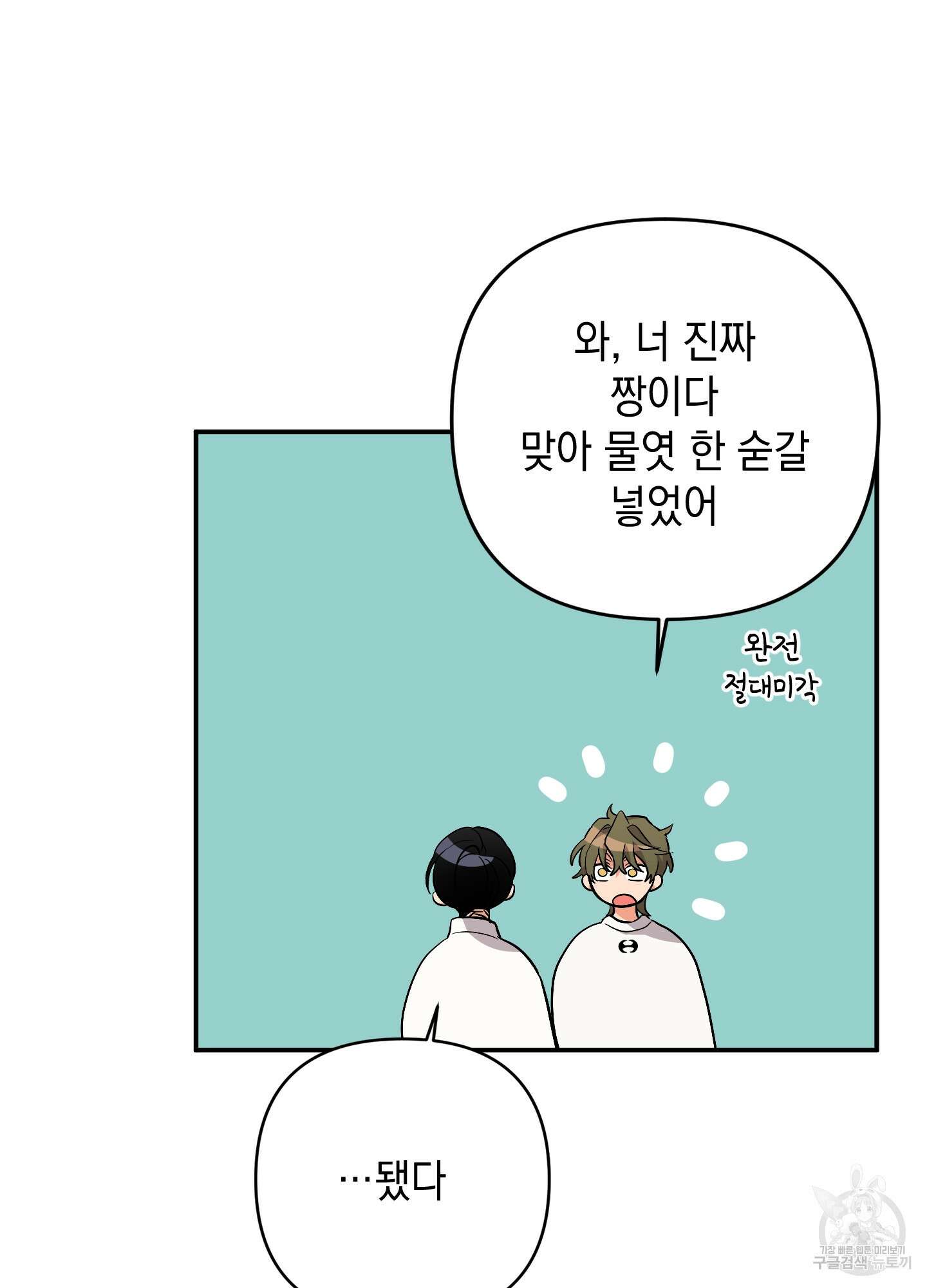 나의 망한 XXX 59화 6