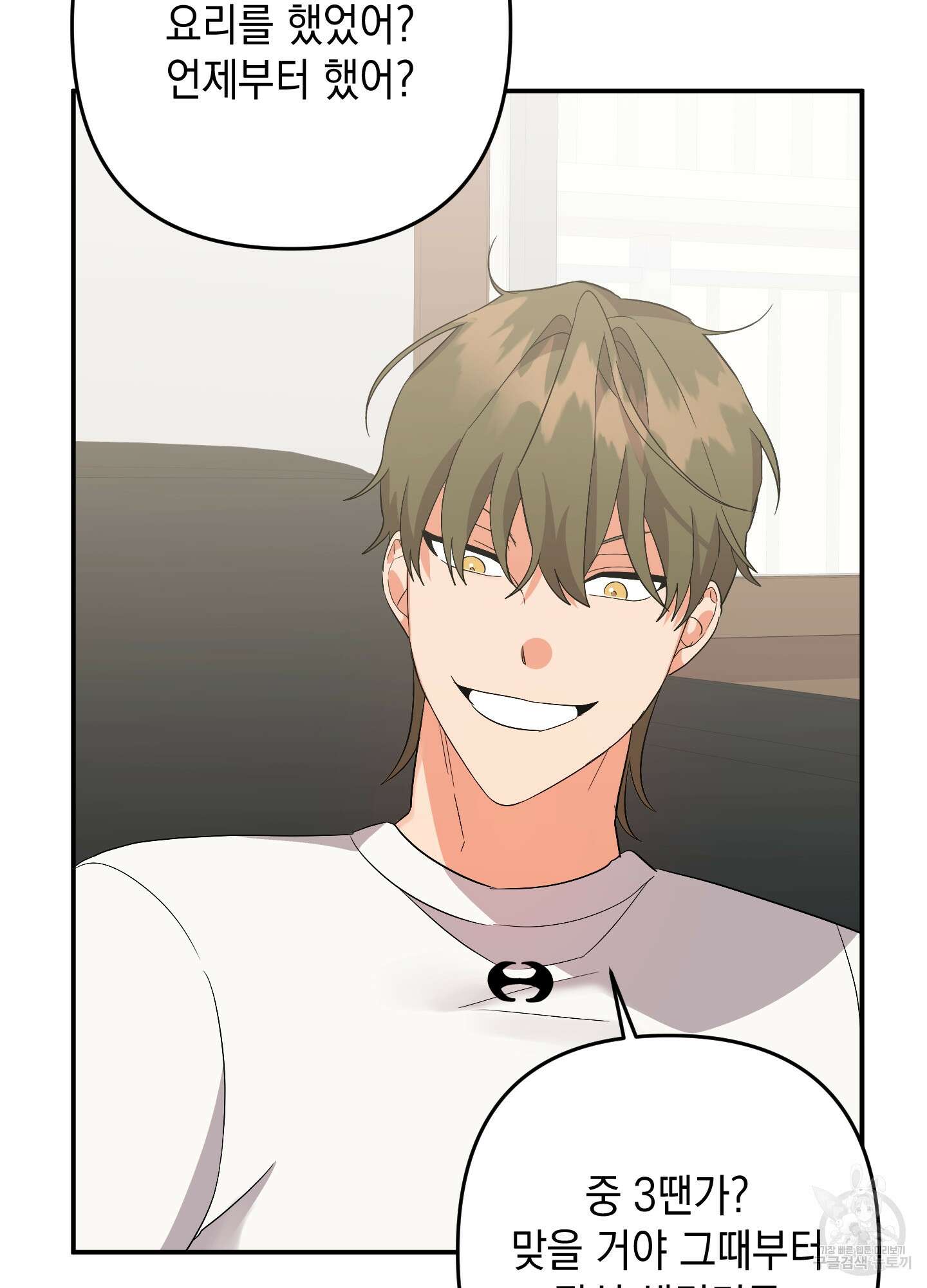 나의 망한 XXX 59화 9
