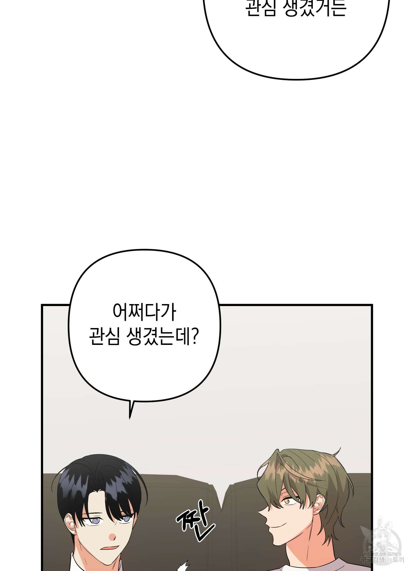 나의 망한 XXX 59화 10