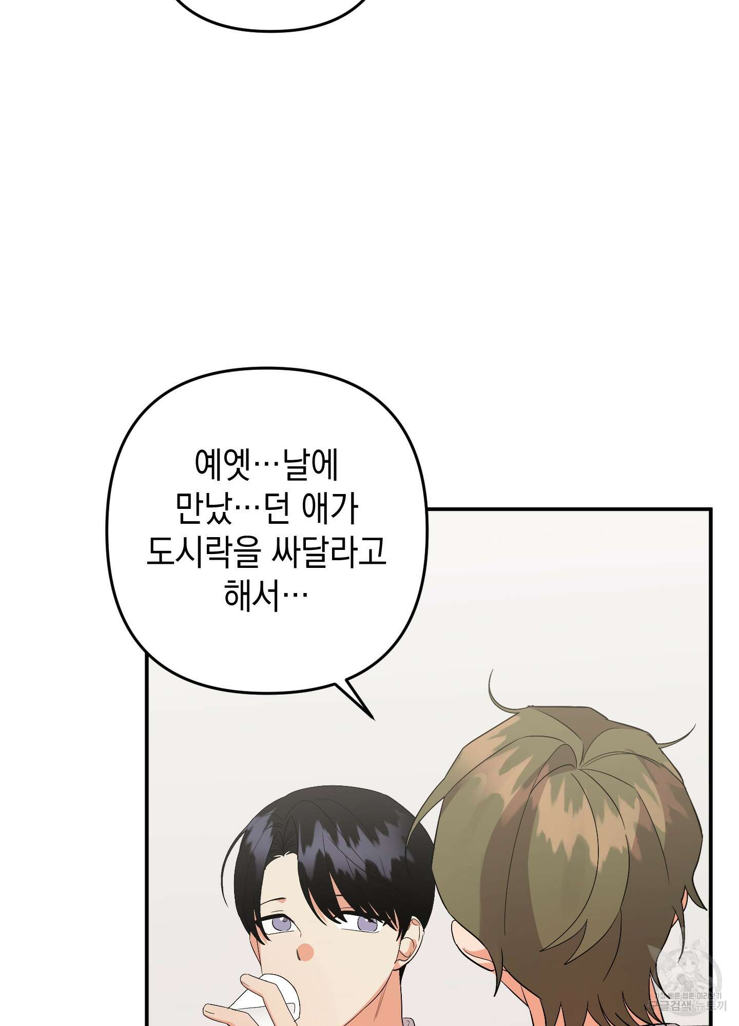 나의 망한 XXX 59화 14