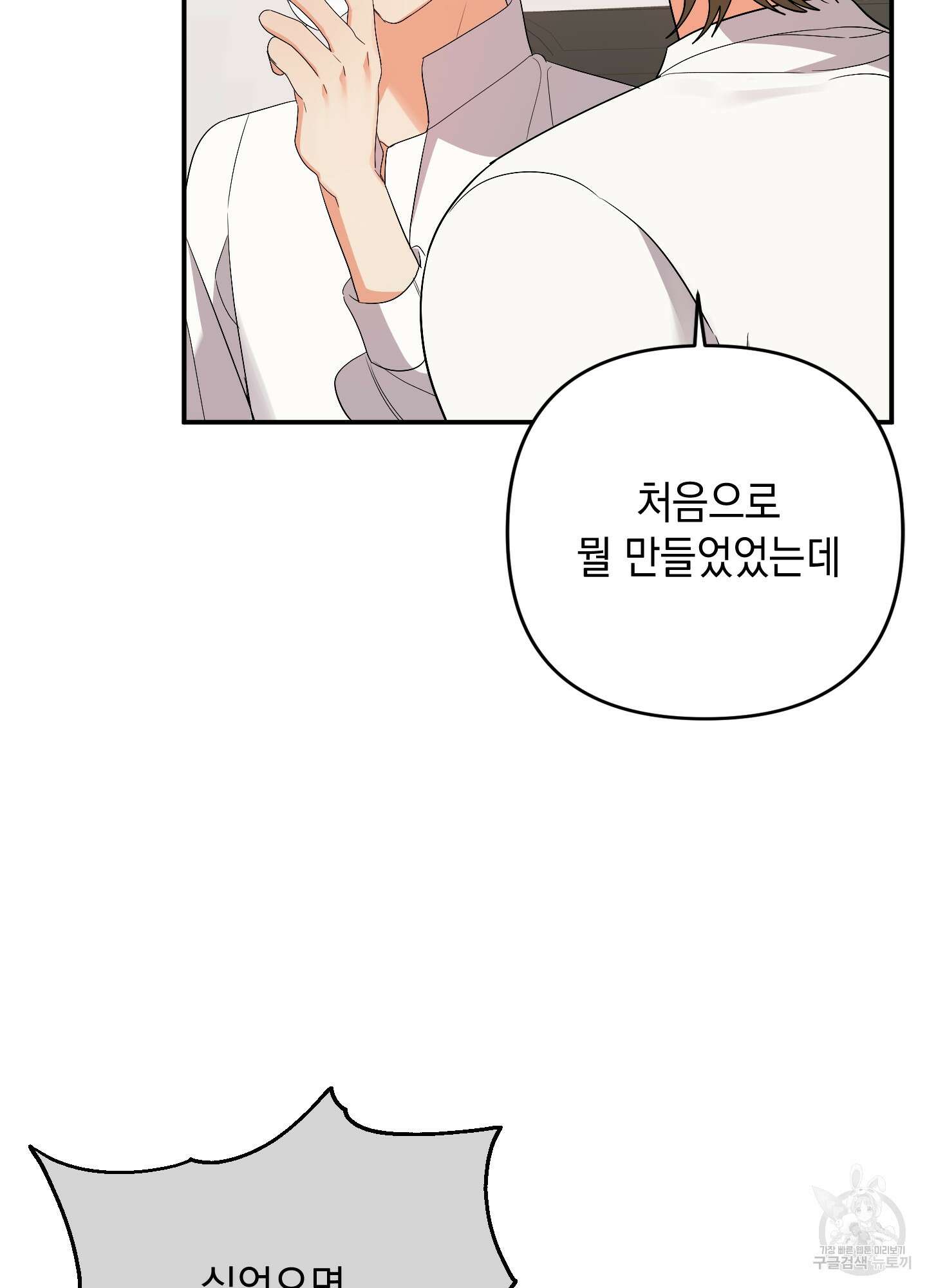 나의 망한 XXX 59화 15