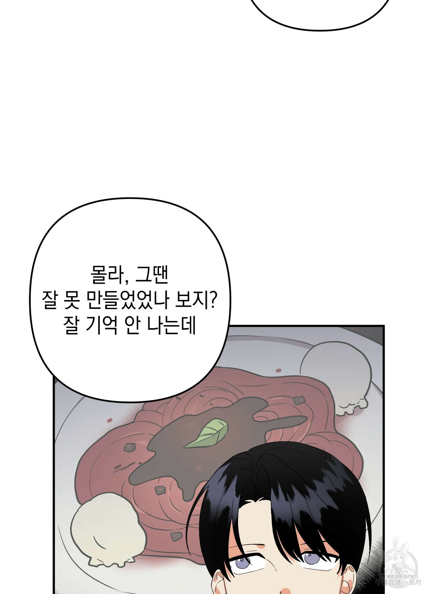 나의 망한 XXX 59화 17