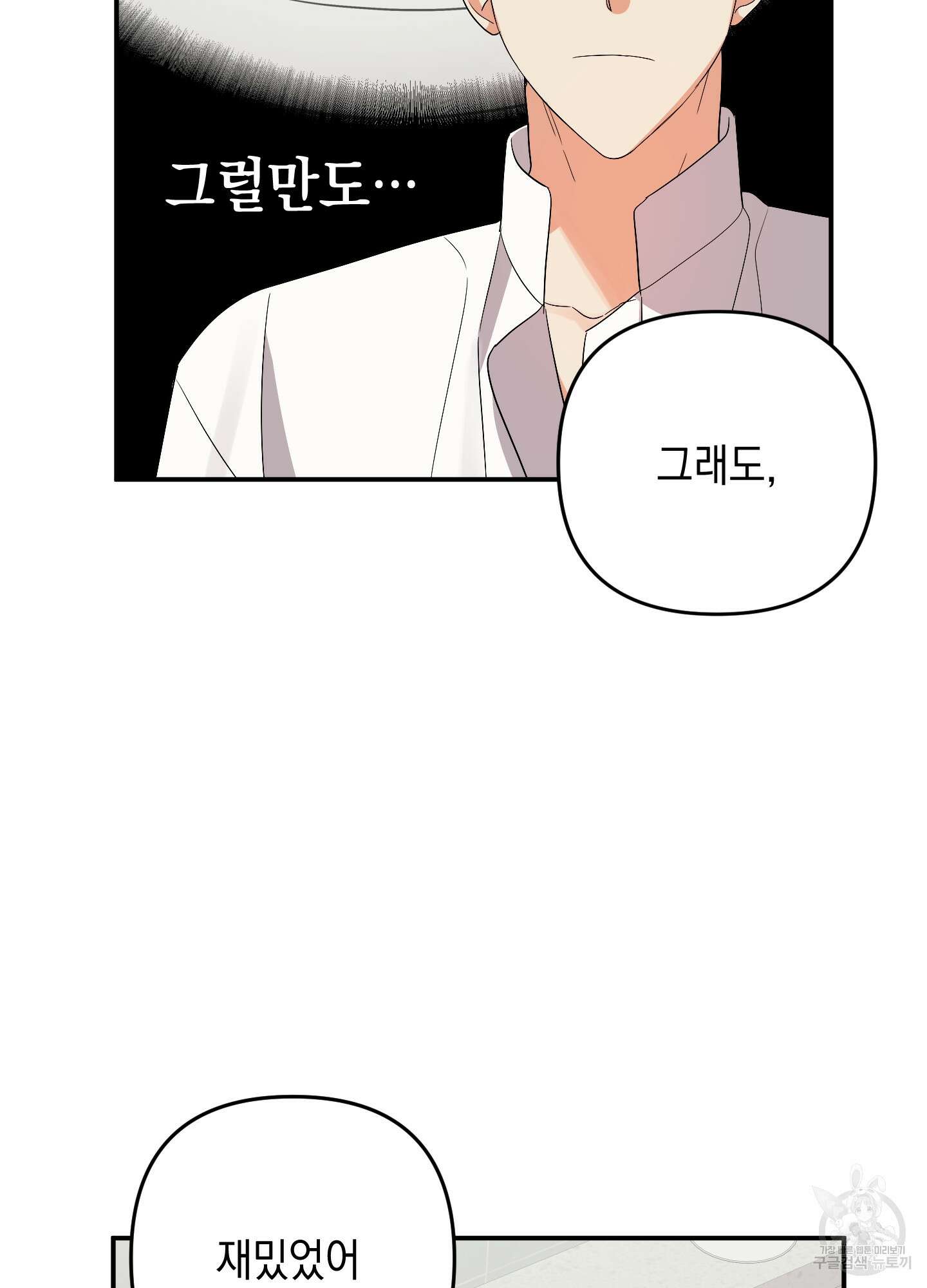 나의 망한 XXX 59화 18