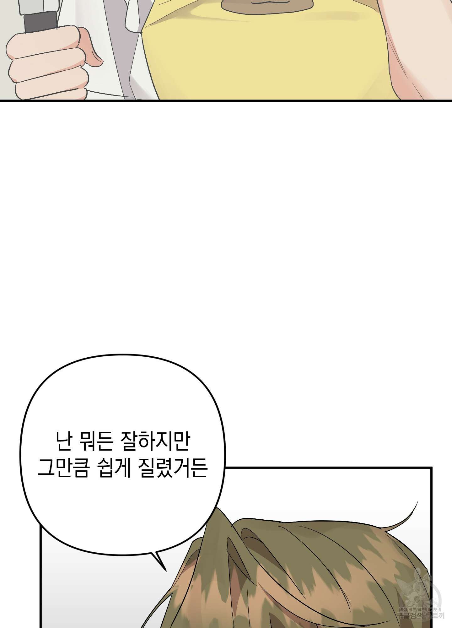 나의 망한 XXX 59화 21