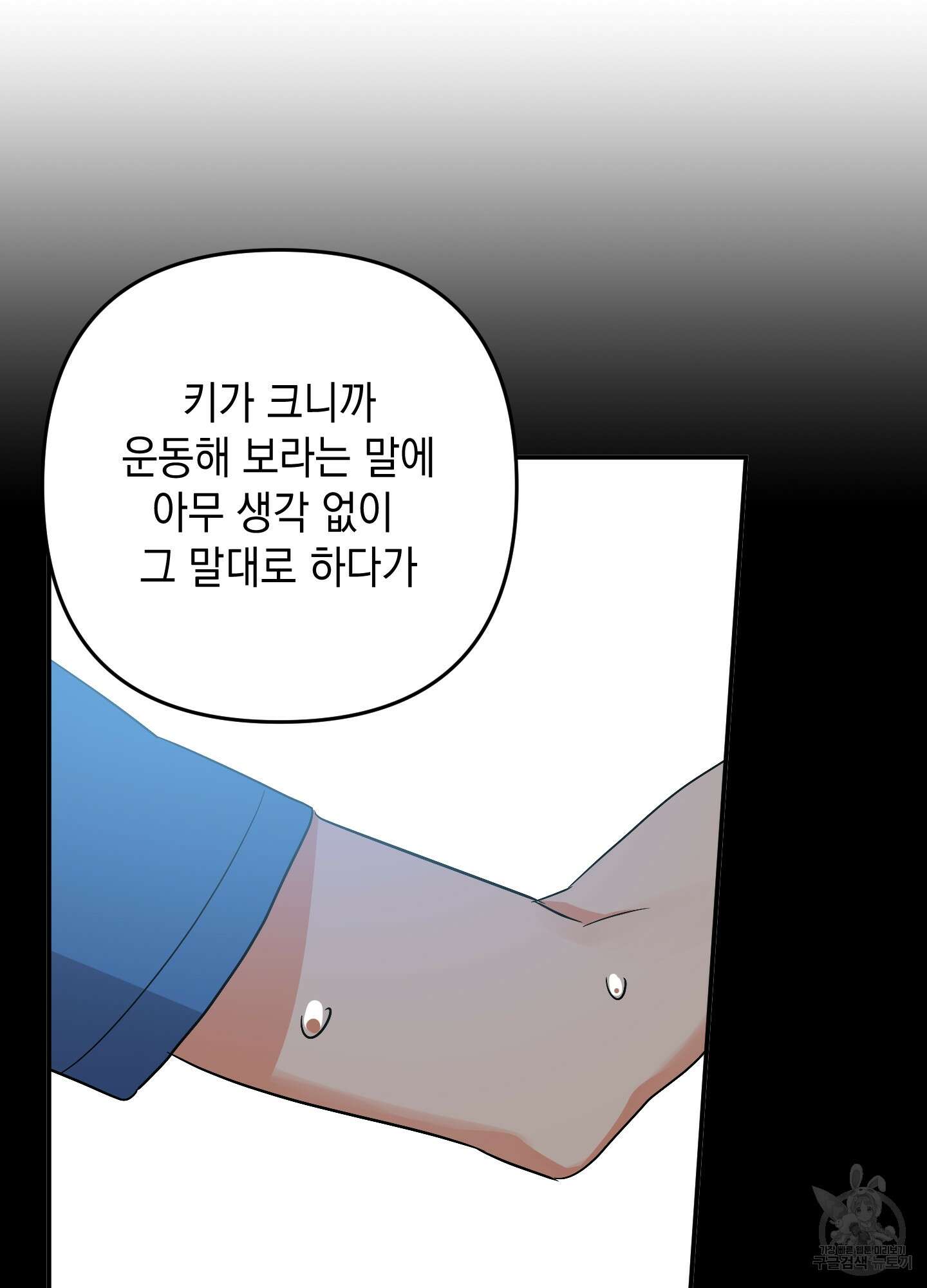 나의 망한 XXX 59화 23