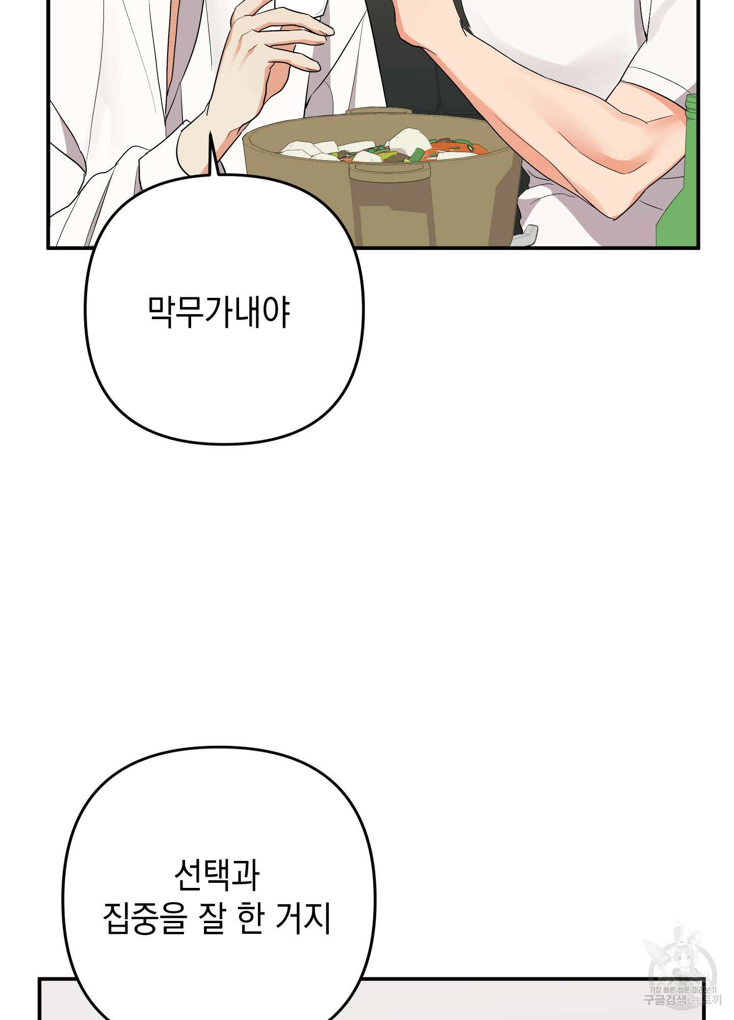 나의 망한 XXX 59화 31