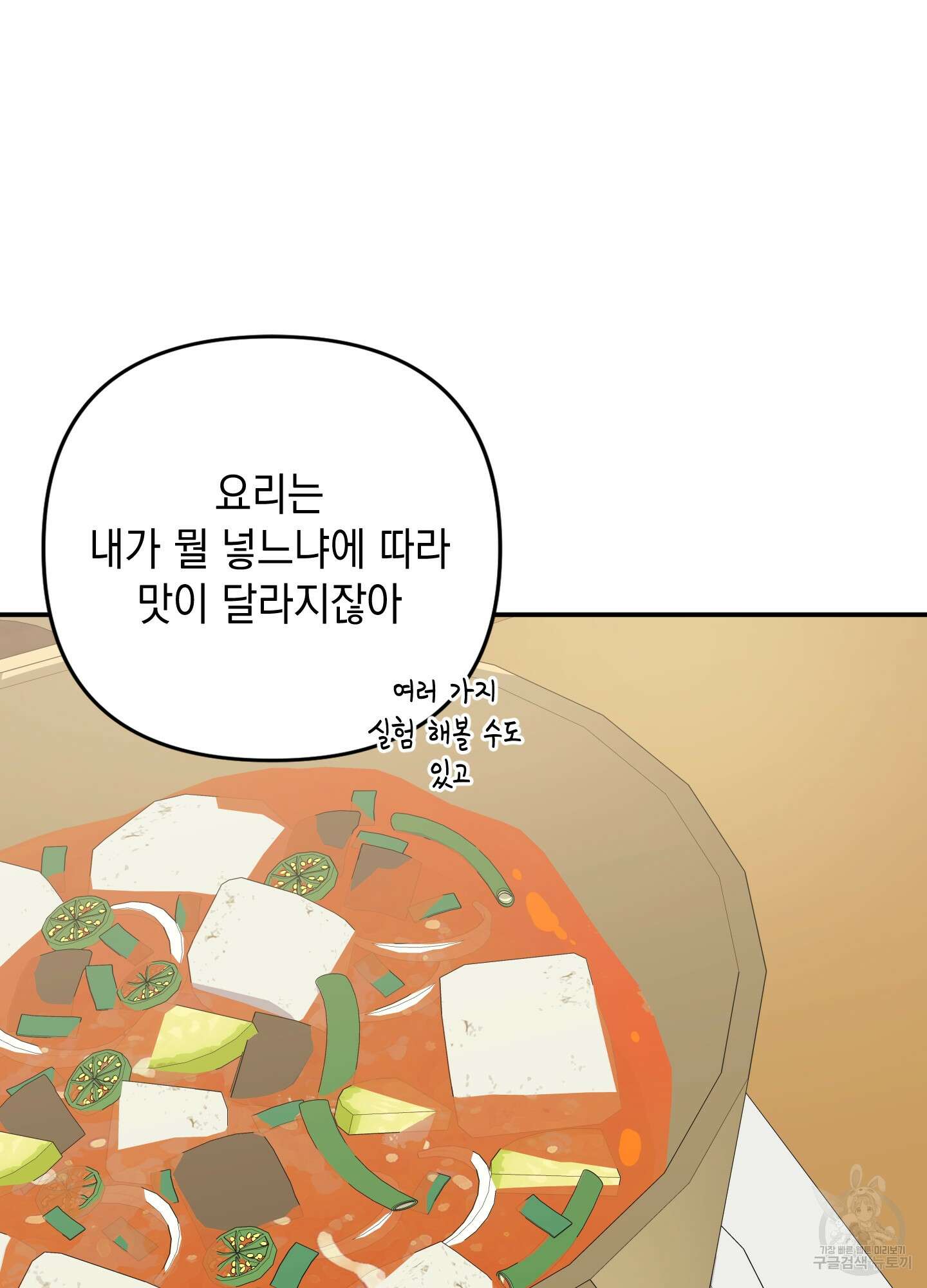 나의 망한 XXX 59화 33