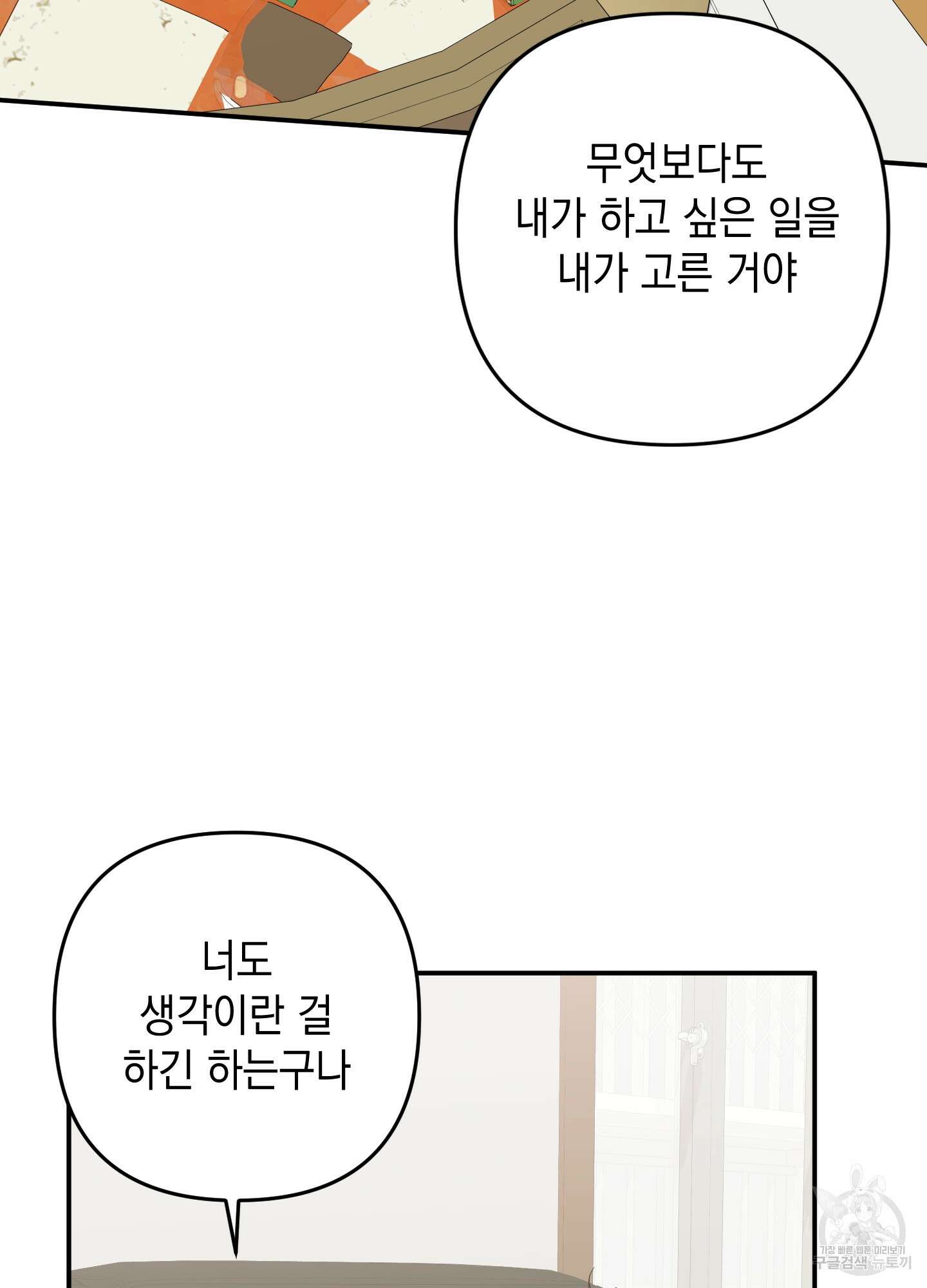 나의 망한 XXX 59화 34