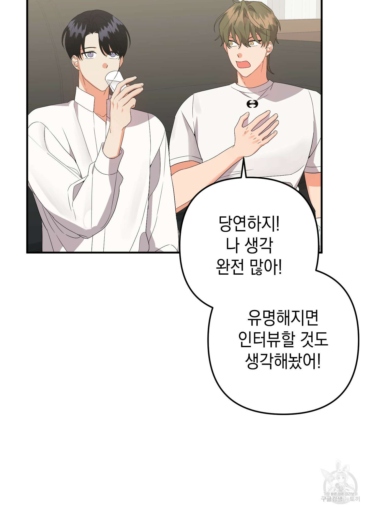 나의 망한 XXX 59화 35