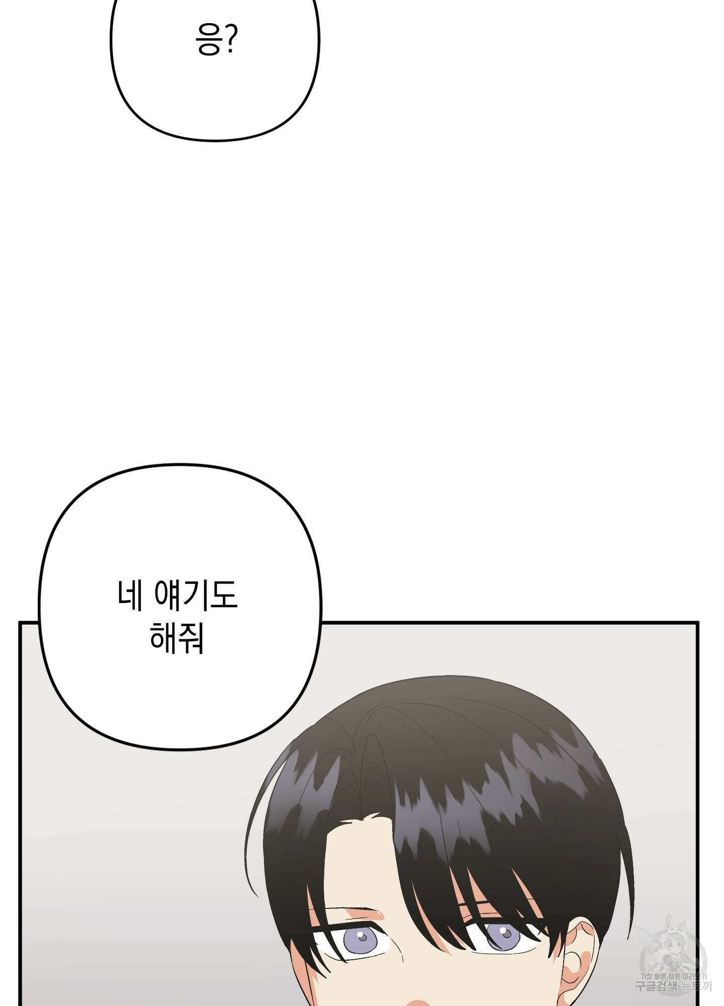 나의 망한 XXX 59화 37