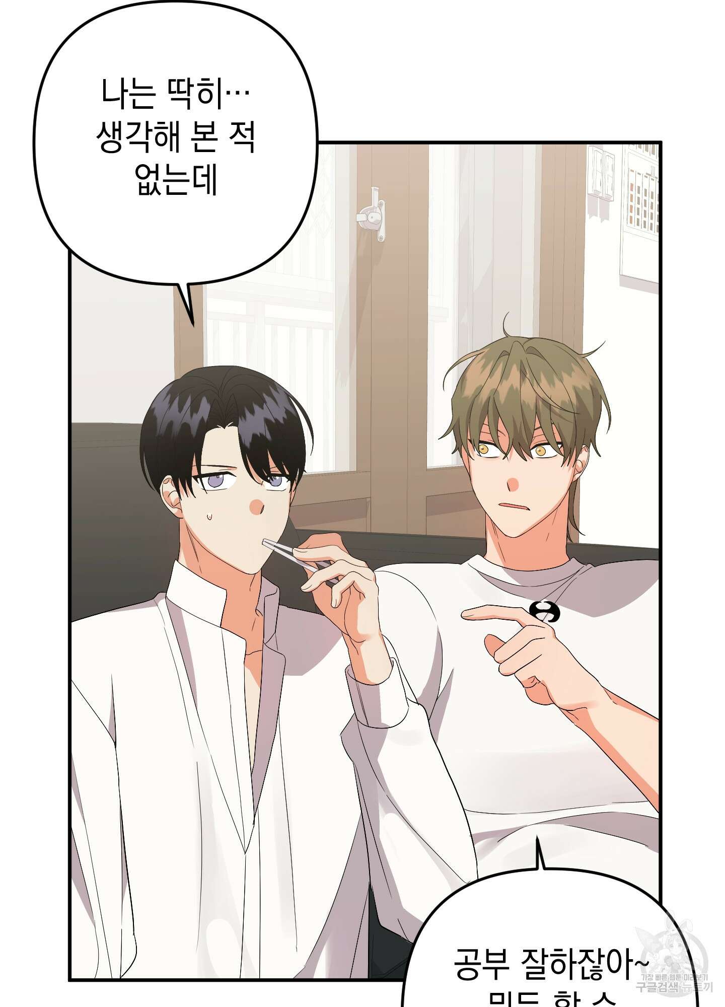 나의 망한 XXX 59화 39