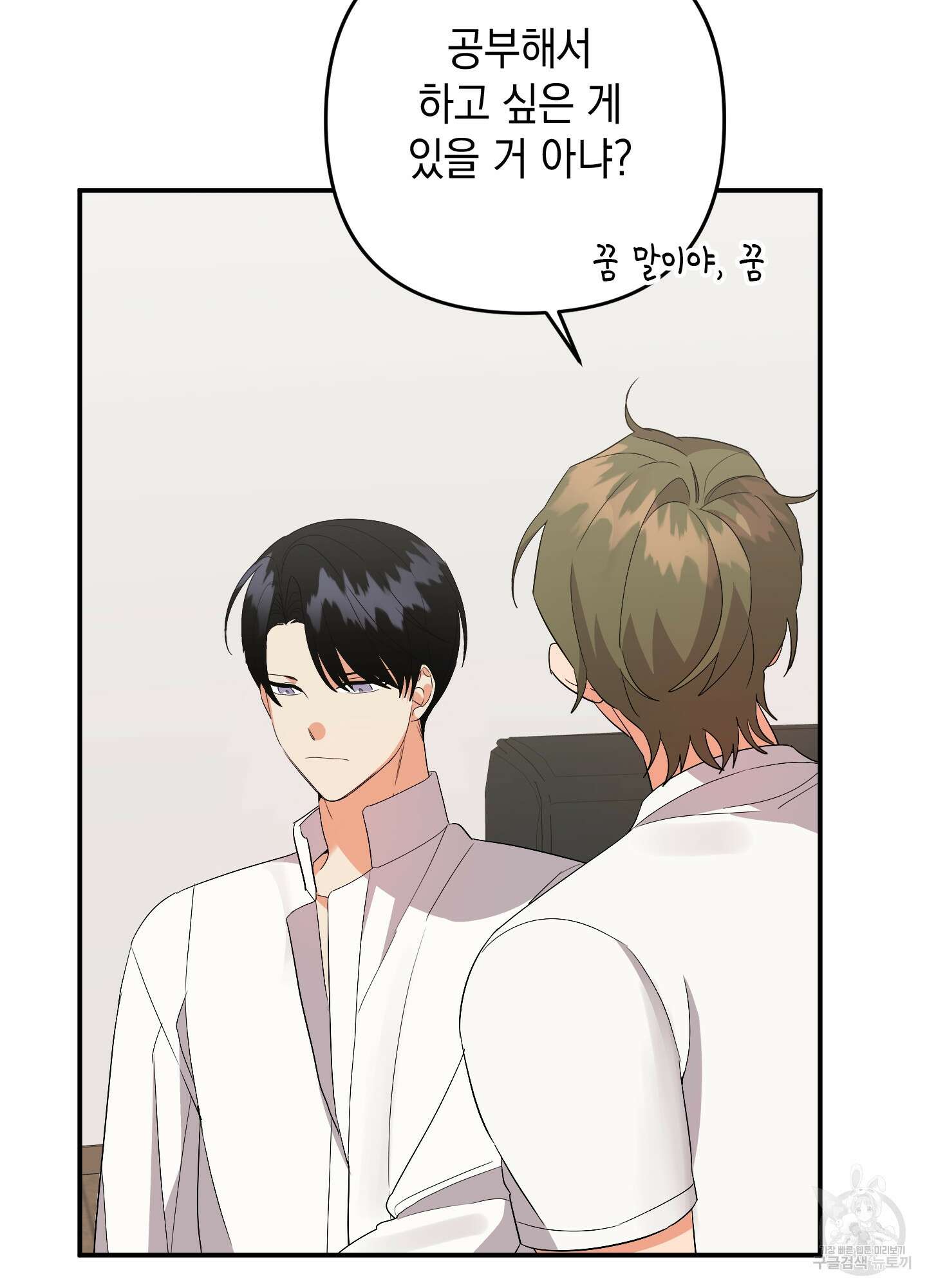 나의 망한 XXX 59화 42