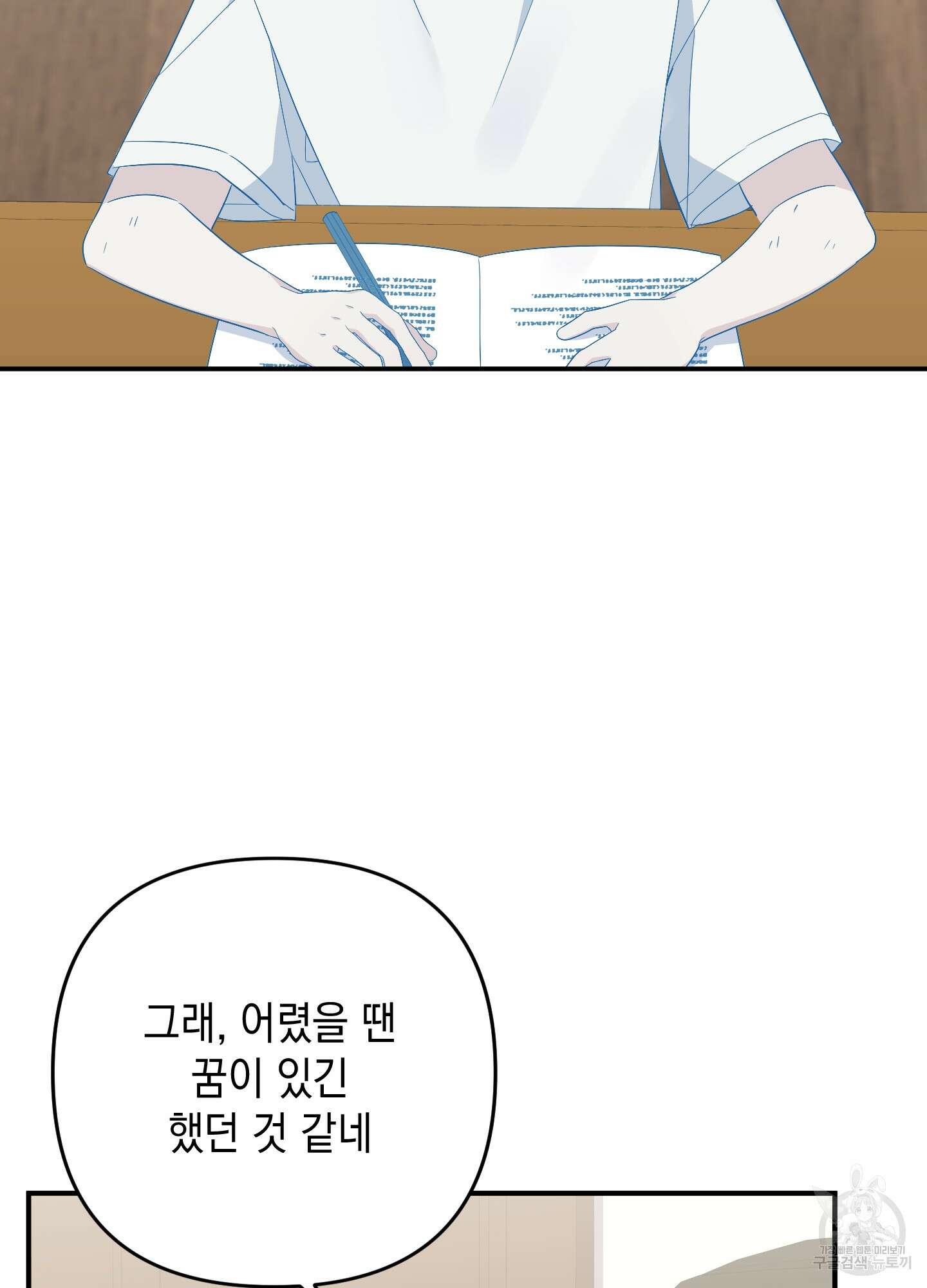 나의 망한 XXX 59화 45
