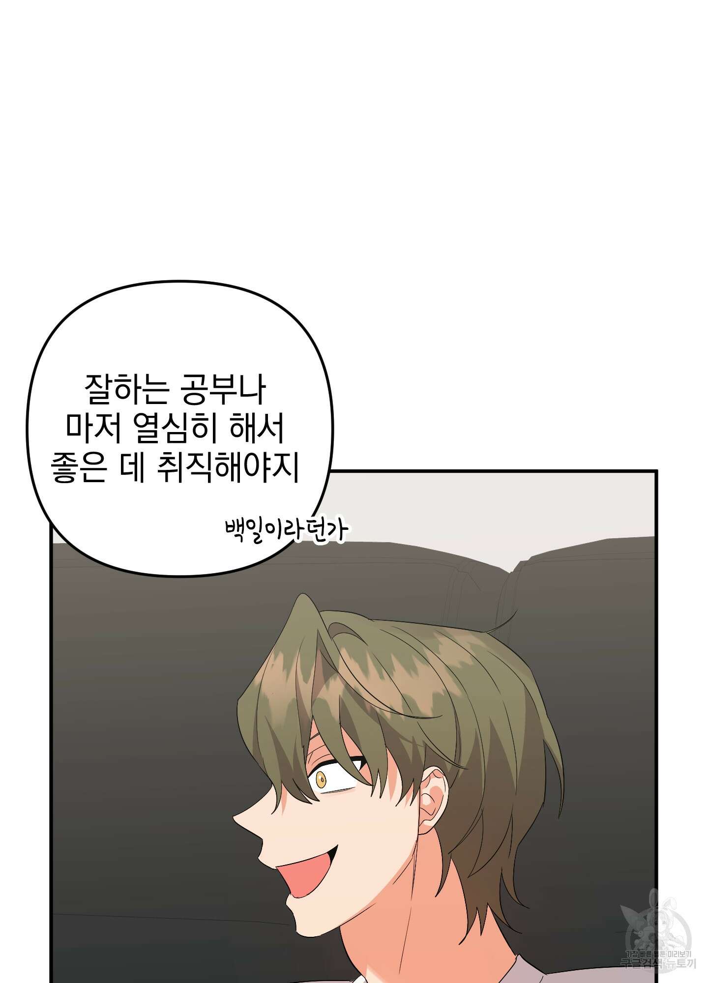 나의 망한 XXX 59화 47