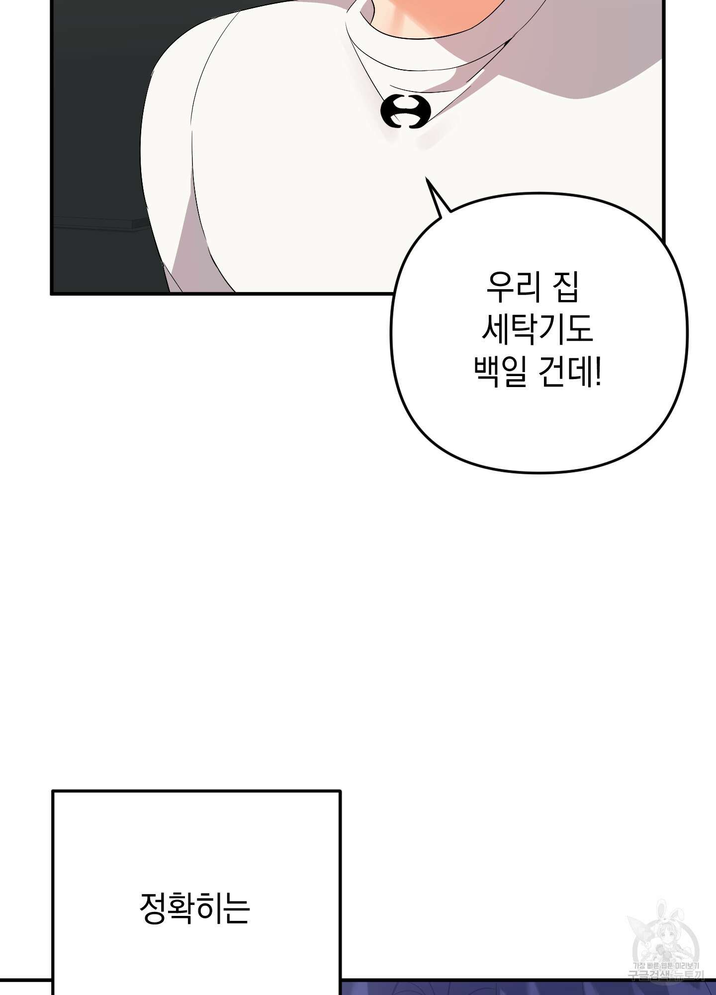 나의 망한 XXX 59화 48