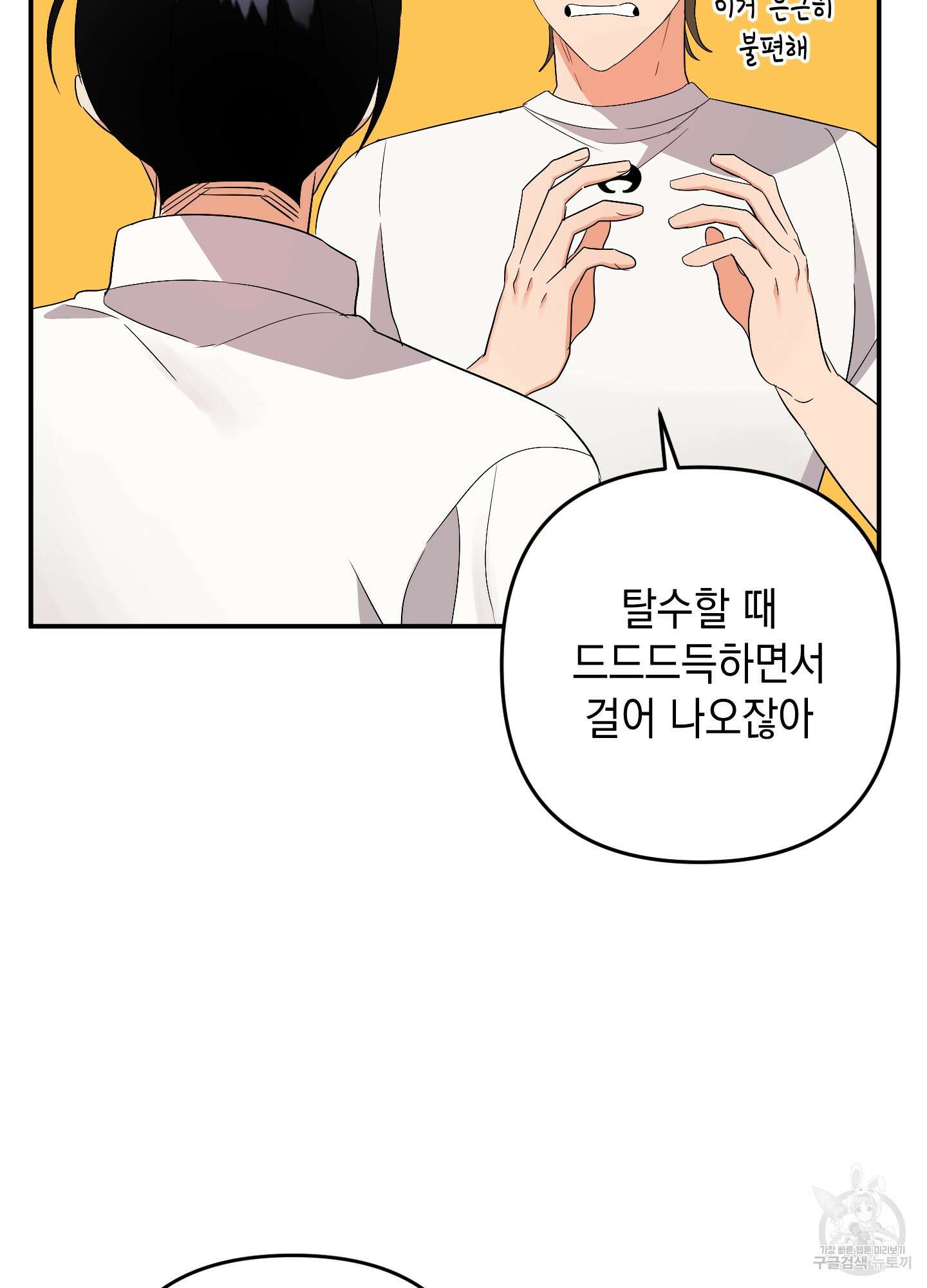 나의 망한 XXX 59화 55