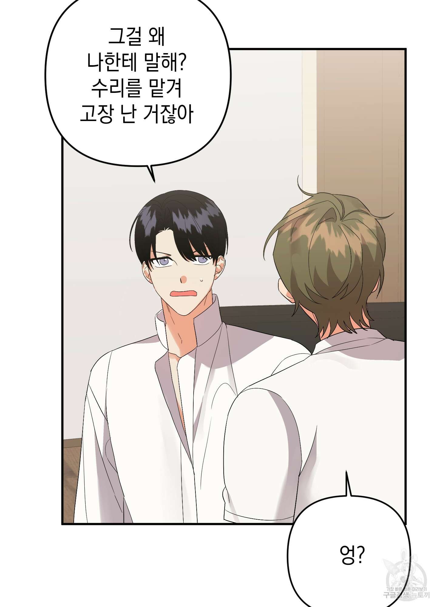 나의 망한 XXX 59화 56