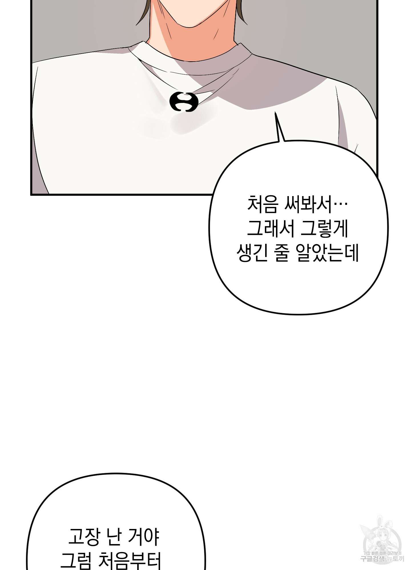 나의 망한 XXX 59화 58