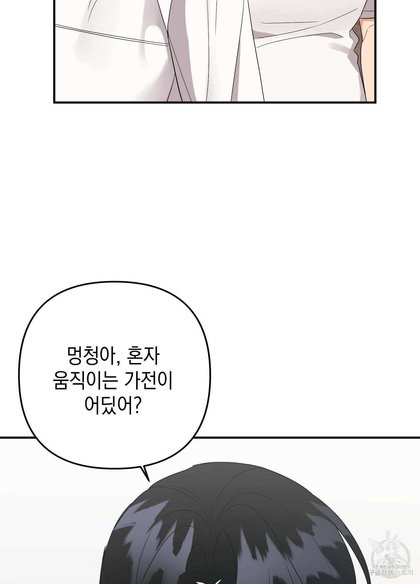 나의 망한 XXX 59화 61