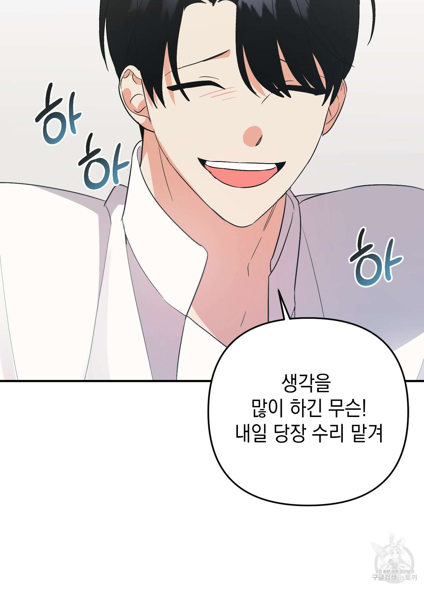 나의 망한 XXX 59화 62