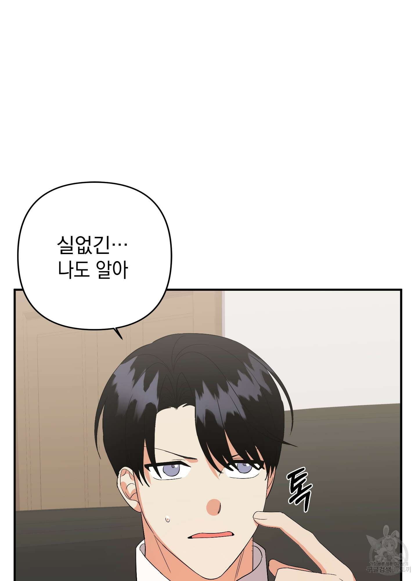 나의 망한 XXX 59화 67
