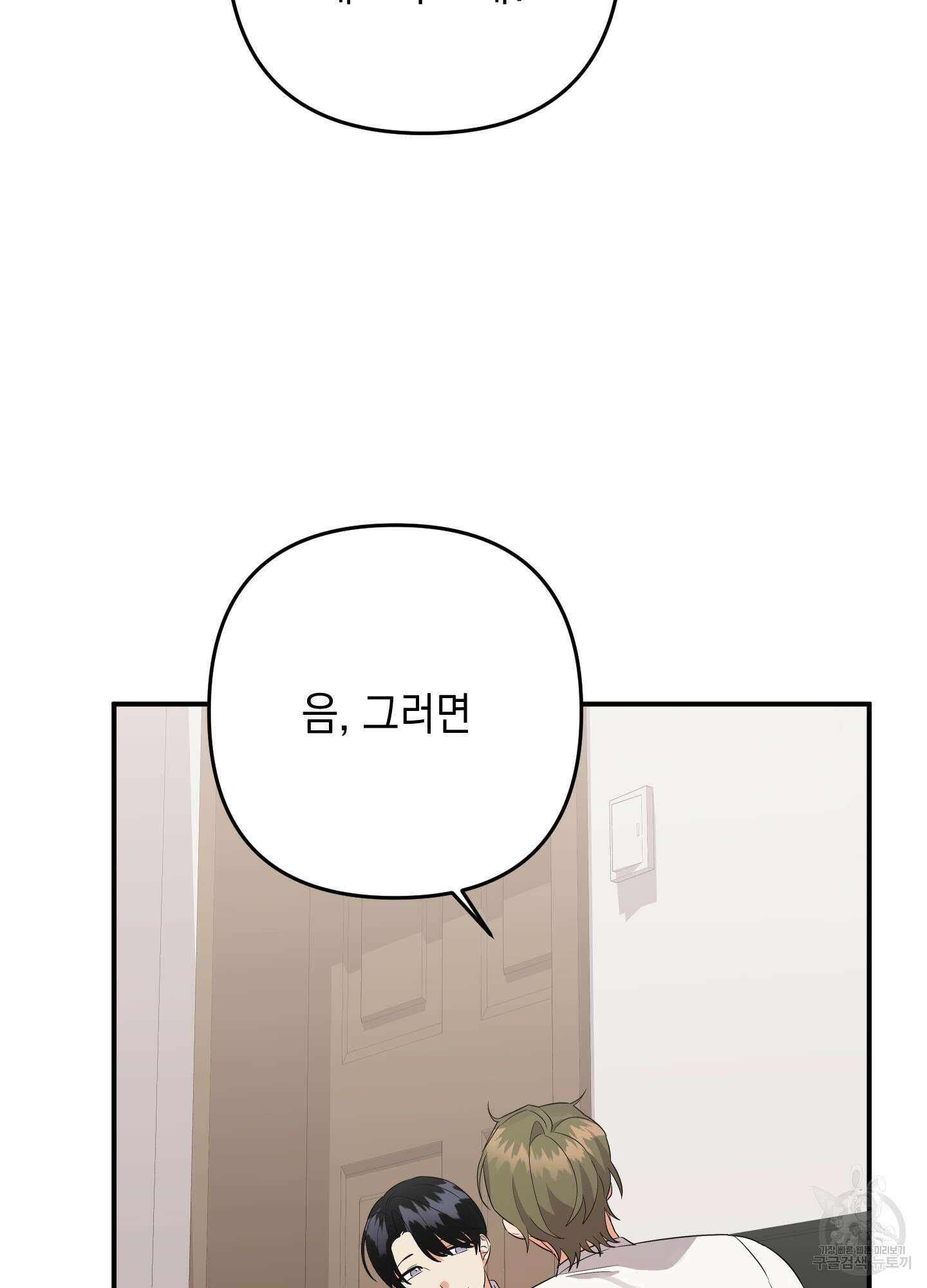 나의 망한 XXX 59화 70