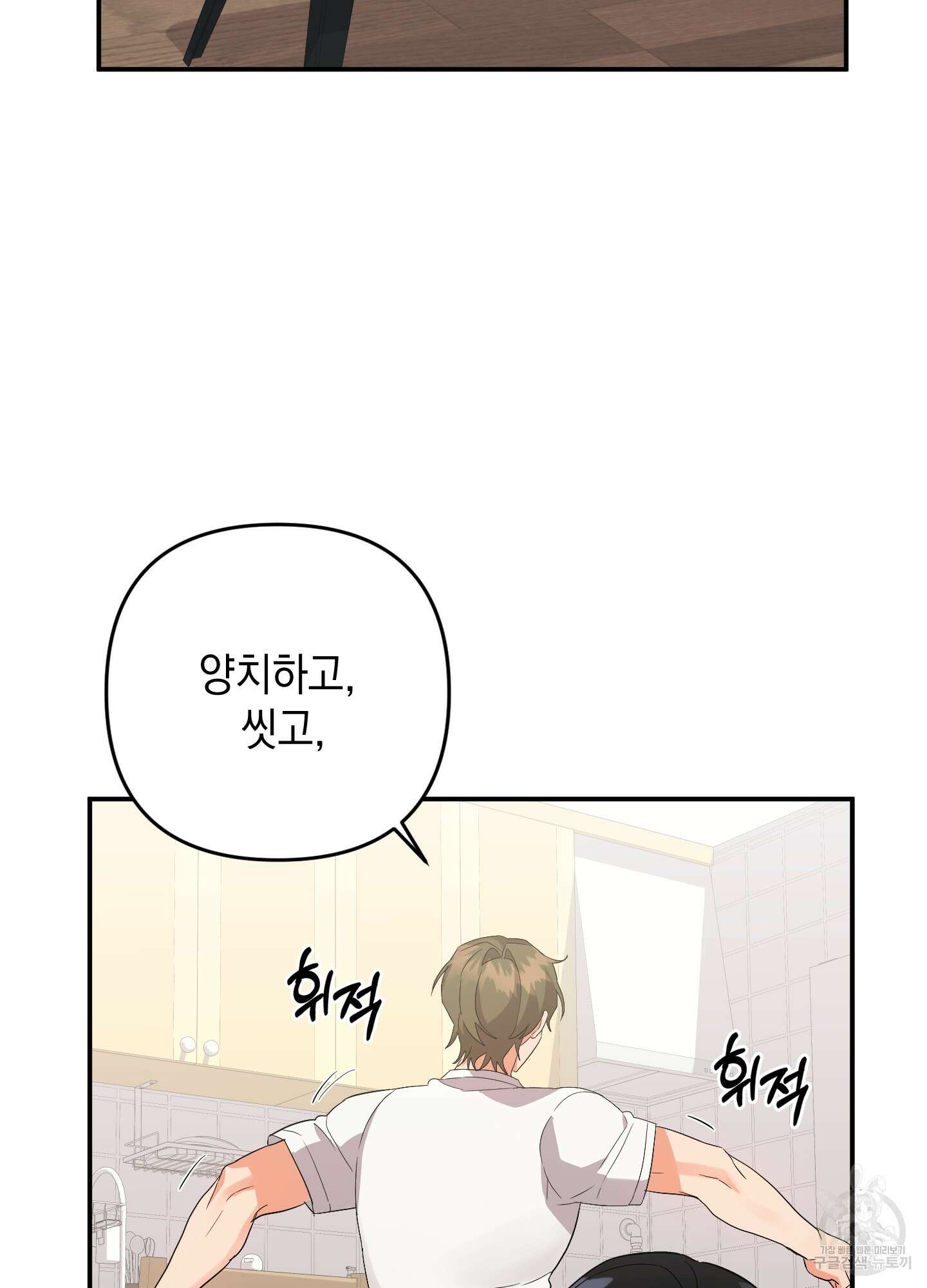 나의 망한 XXX 59화 83
