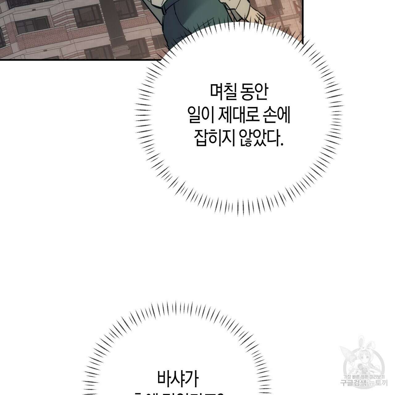 페이데이 4화 11