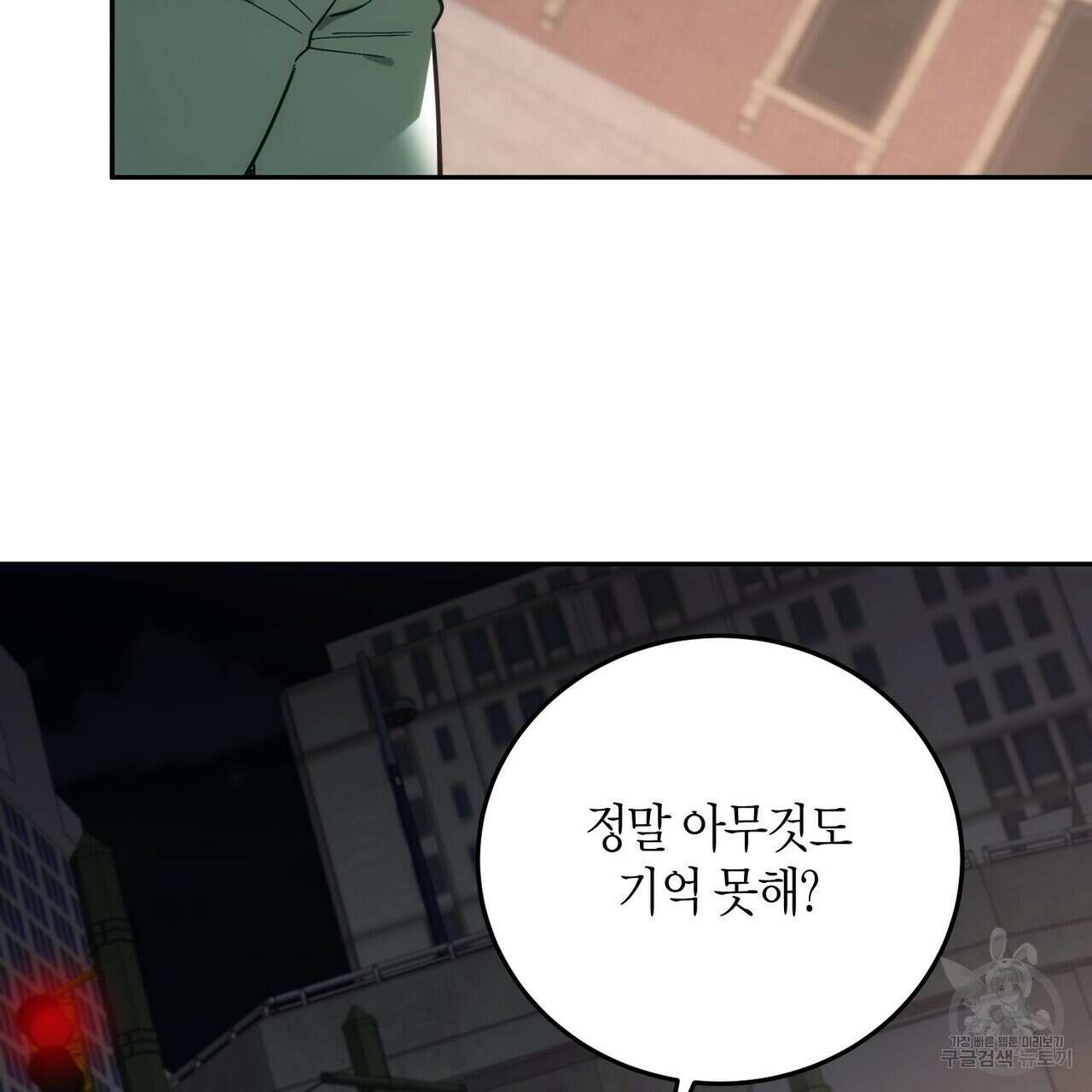 페이데이 4화 21