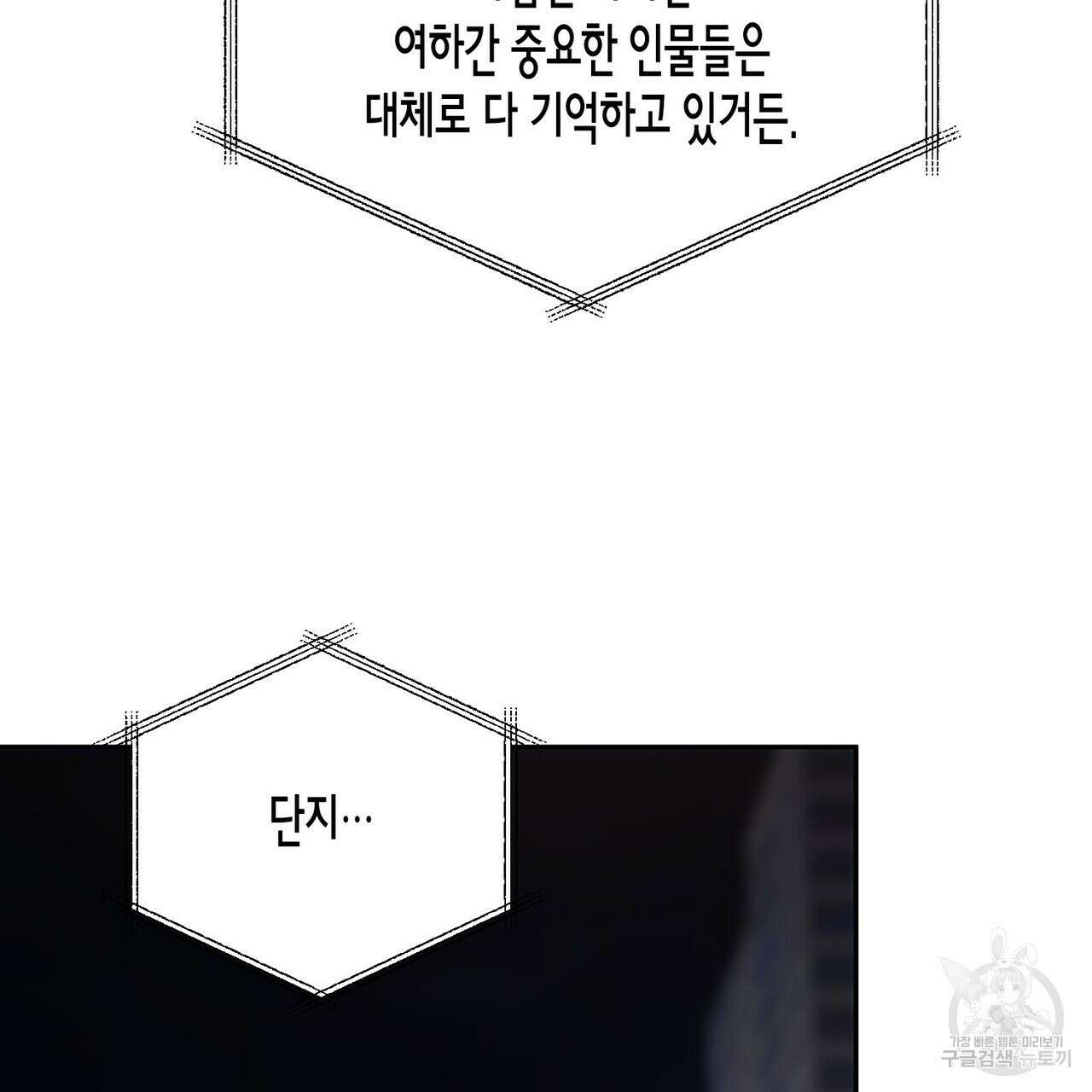 페이데이 4화 23