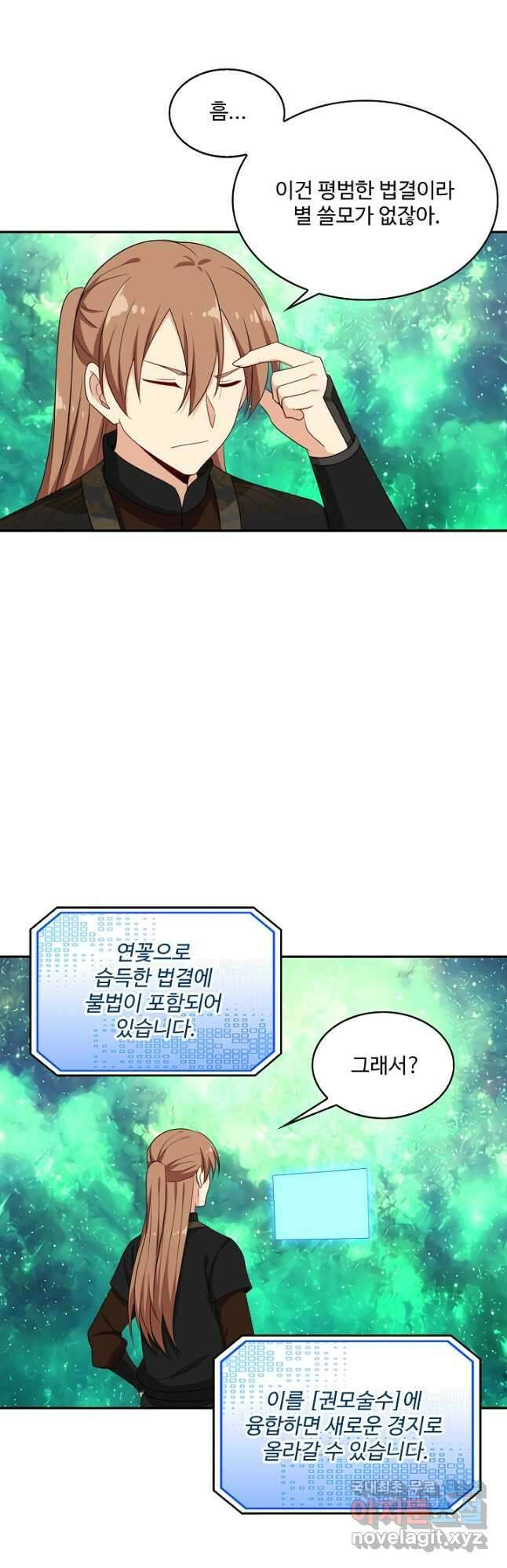 허세로 레벨업 하기! 536화 2
