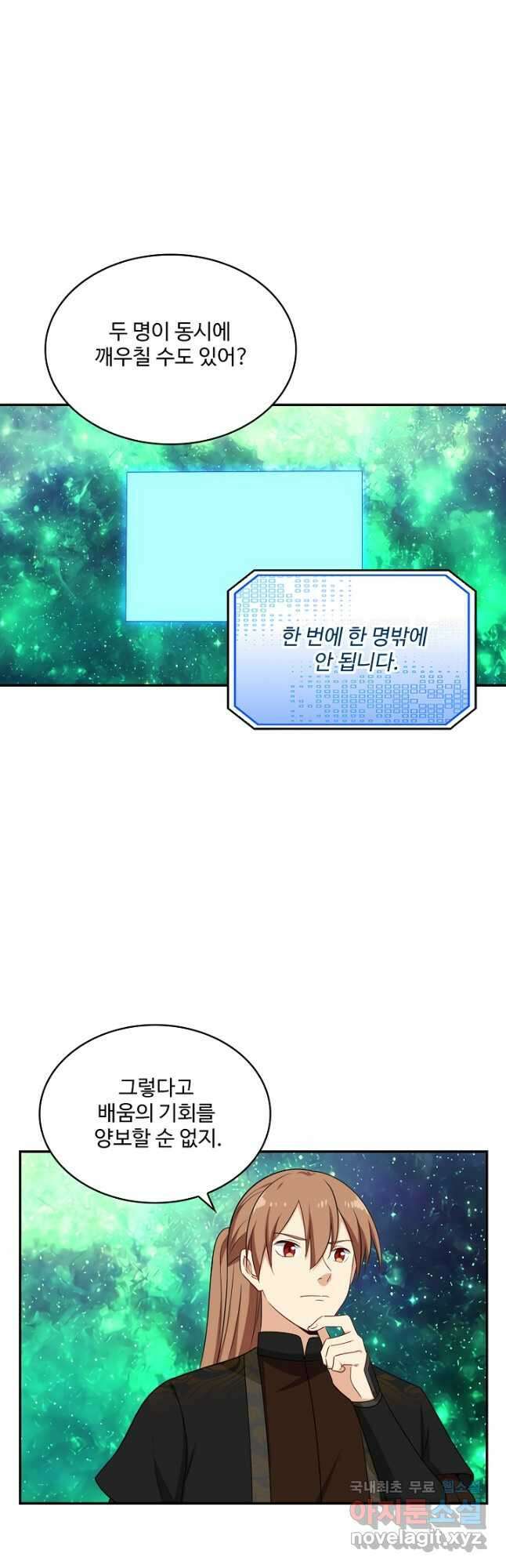 허세로 레벨업 하기! 536화 5
