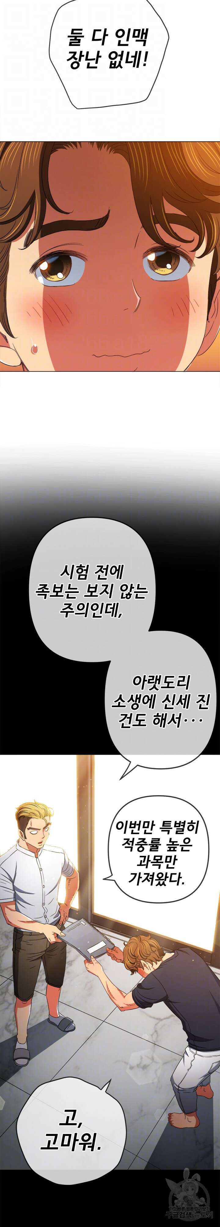 일진동창녀 180화 4
