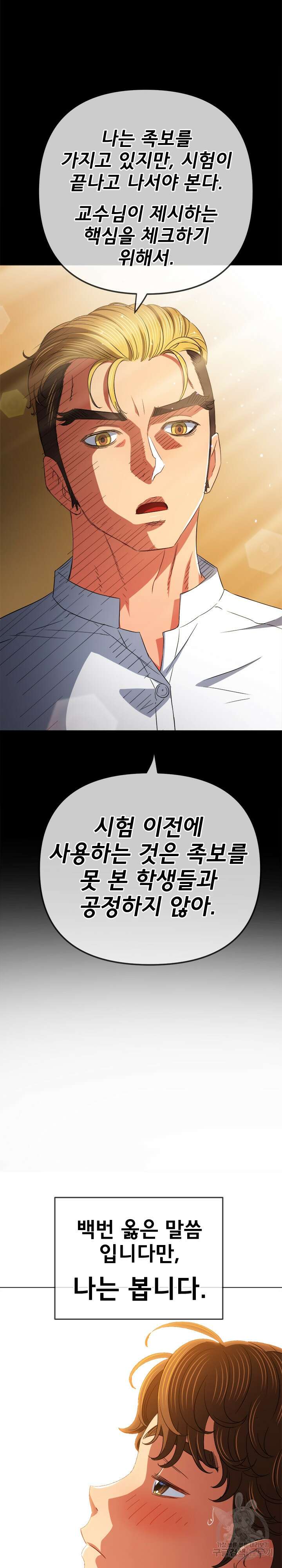 일진동창녀 180화 5