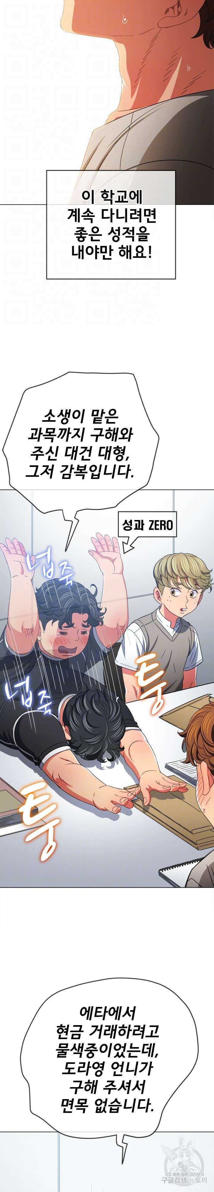 일진동창녀 180화 6