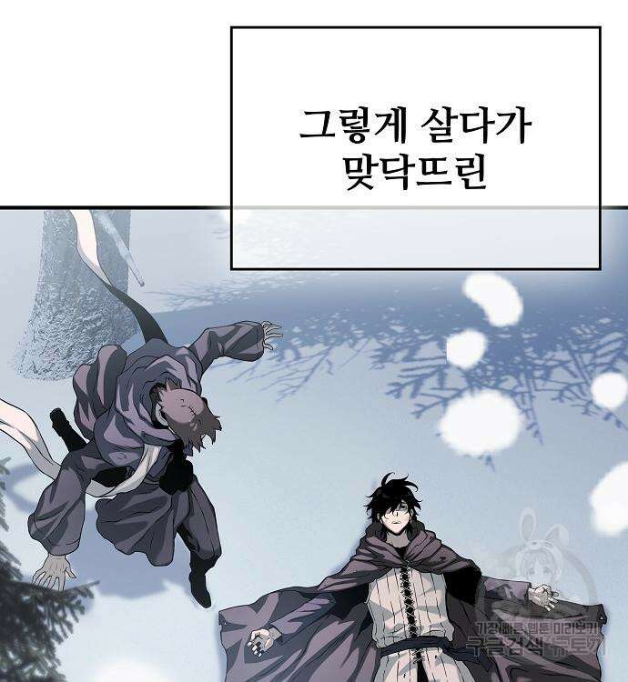 부패의 사제 21화 18