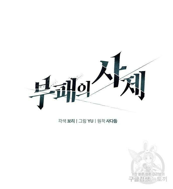 부패의 사제 21화 29