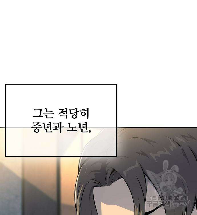 부패의 사제 21화 31