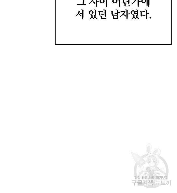 부패의 사제 21화 33