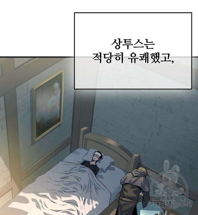 부패의 사제 21화 34