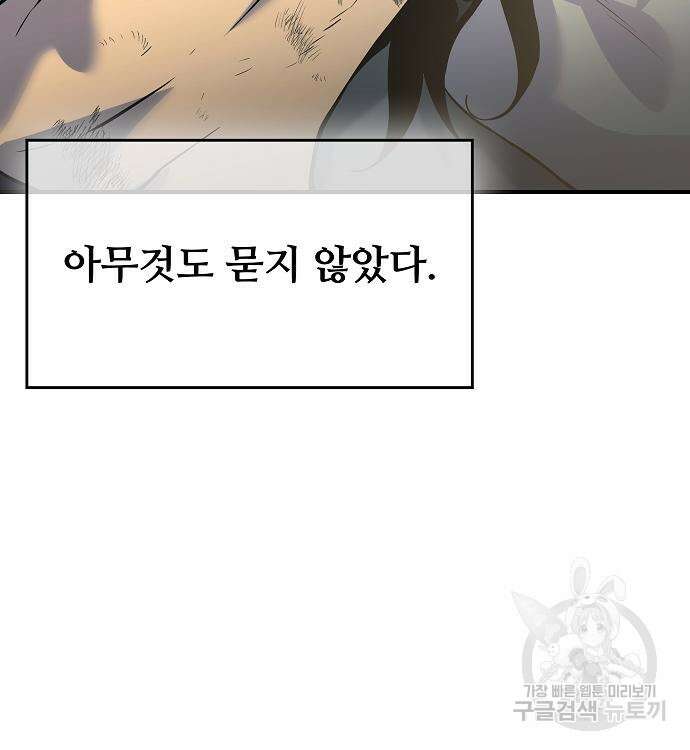 부패의 사제 21화 38