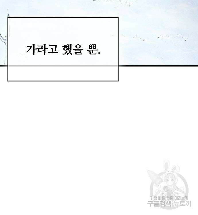 부패의 사제 21화 41