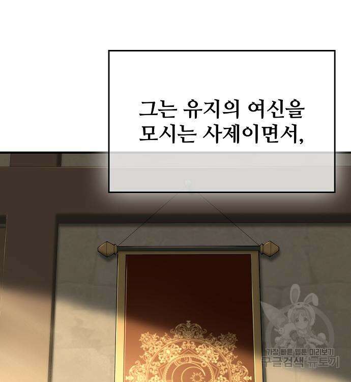 부패의 사제 21화 42