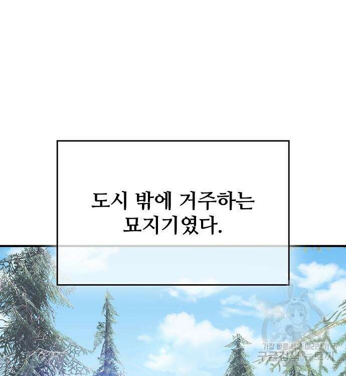 부패의 사제 21화 44