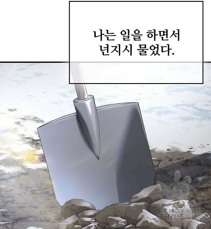 부패의 사제 21화 47