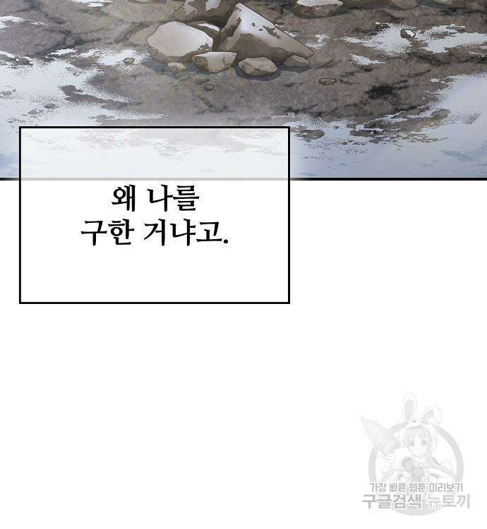 부패의 사제 21화 48