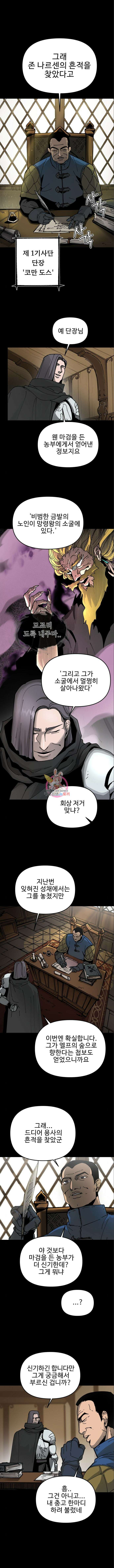 성검전설 11화 1